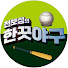 EioOxenCv_k-channel-avatar-천보성의 한끗야구
