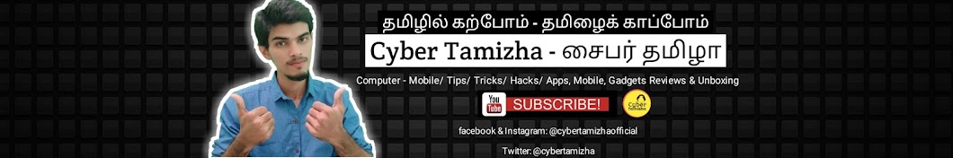 Cyber Tamizha - à®šà¯ˆà®ªà®°à¯ à®¤à®®à®¿à®´à®¾ YouTube channel avatar