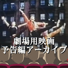 劇場用映画予告編アーカイブアイコン画像