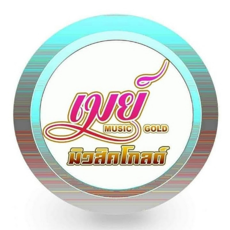 เมย์มิวสิคโกลด์