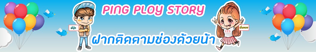 PINK PLOY STORY YouTube channel avatar