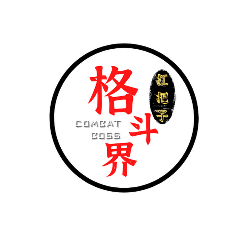 格斗界扛把子 Logo