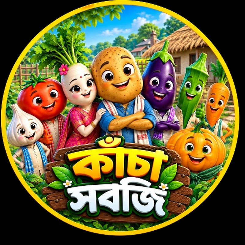 কাঁচা সবজি