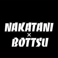NAKATANI×BOTTSU