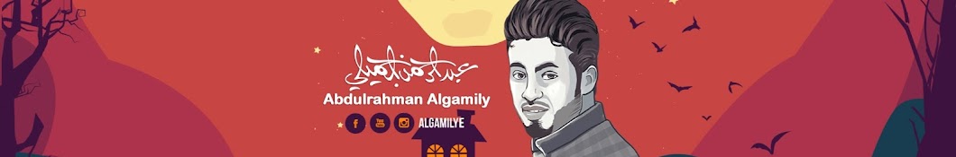 Abdulrahman Algamily رمز قناة اليوتيوب