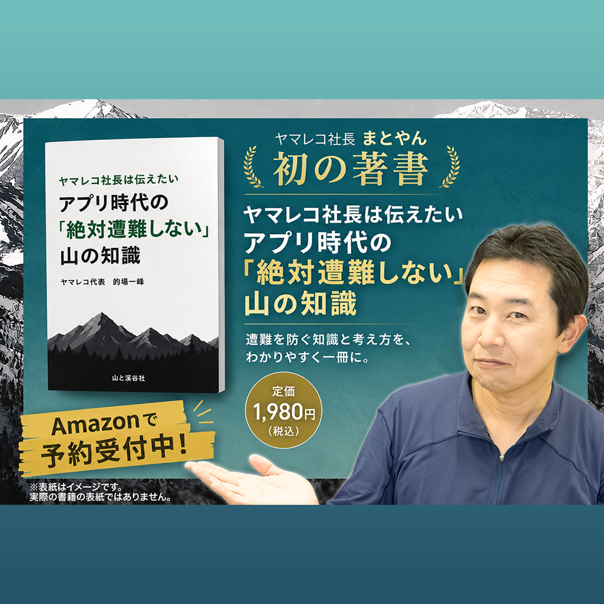 Post from ヤマレコ社長の絶対遭難させないチャンネル - YouTube