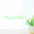 2TjLEl8UdGY-channel-avatar-Mayaの休日