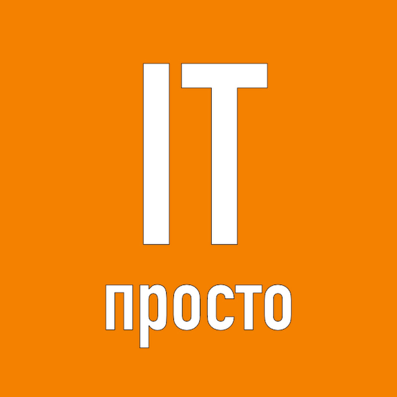 Просто про ІТ