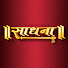 4cv87mSdgaM-channel-avatar-Sadhna TV