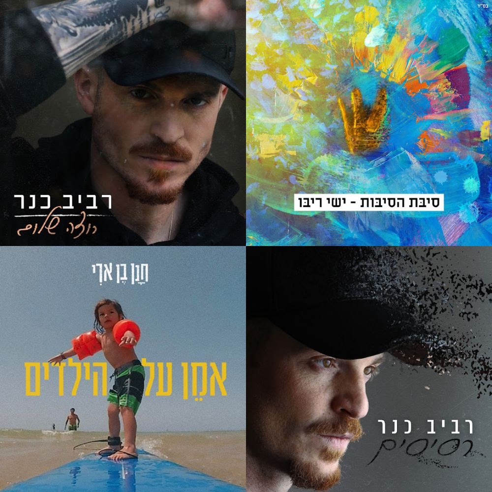 Israeli Music