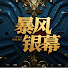 09kf6xOSF3k-channel-avatar-暴风银幕