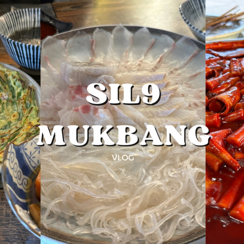 실구_먹방
