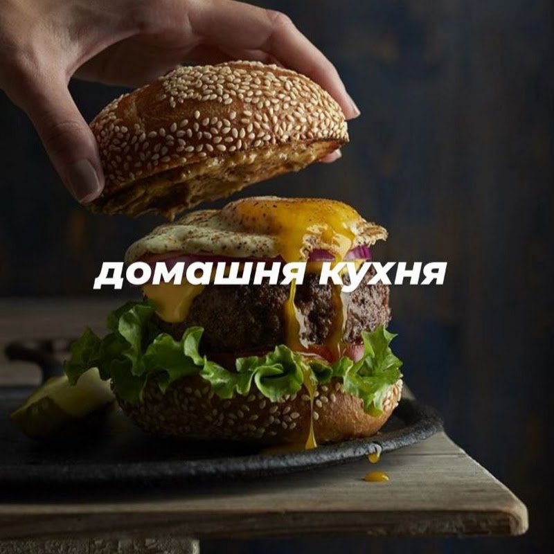 домашня кухня
