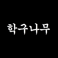 하얀마음학구's 유머 채널