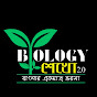 BIOLOGY SEKHO logo