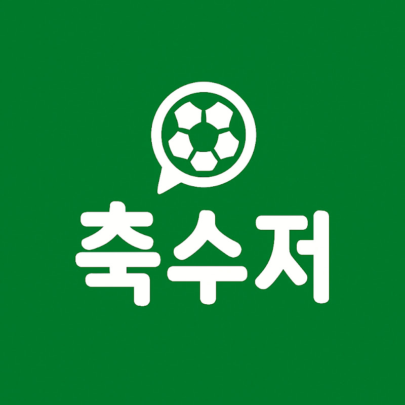 축수저