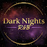 FFftNqxqc8Q-channel-avatar-Dark Nights R&B
