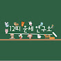 12띠 운세 연구소