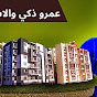 الاسكان مع عمرو ذكي  channel logo