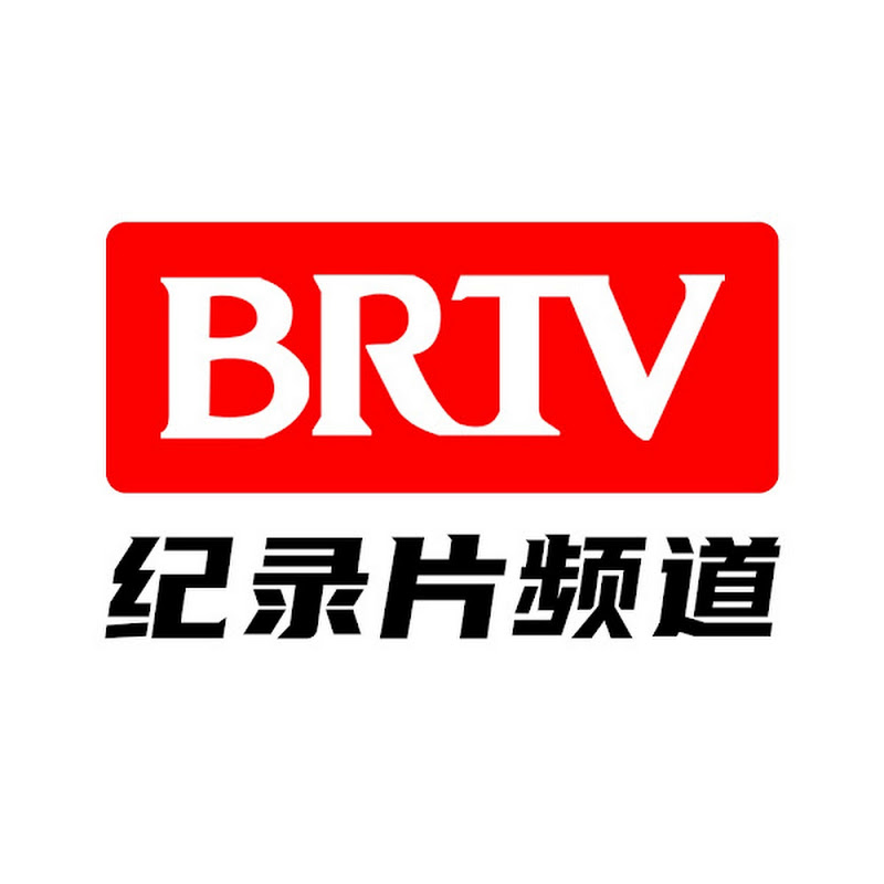 北京广播电视台纪录片频道 BRTV Documentary Channel Logo