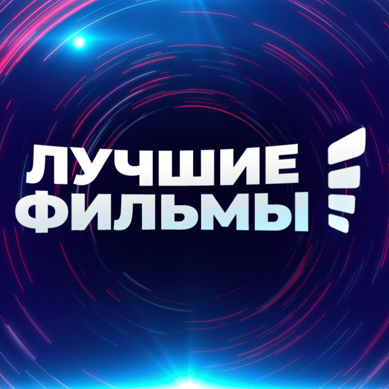 Лучшие фильмы Logo