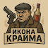 Lin7Xq30pEQ-channel-avatar-ИКОНА КРАЙМА and 2 more