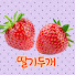 oYNp3d1q5OE-channel-avatar-딸기두개