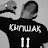 @ҚЫПШАҚ-ъ3щ