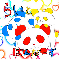らいとぱんだーず