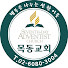 SDA목동교회