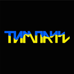 ТИМПАЧЕ channel logo