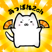 あっぱれ劇場