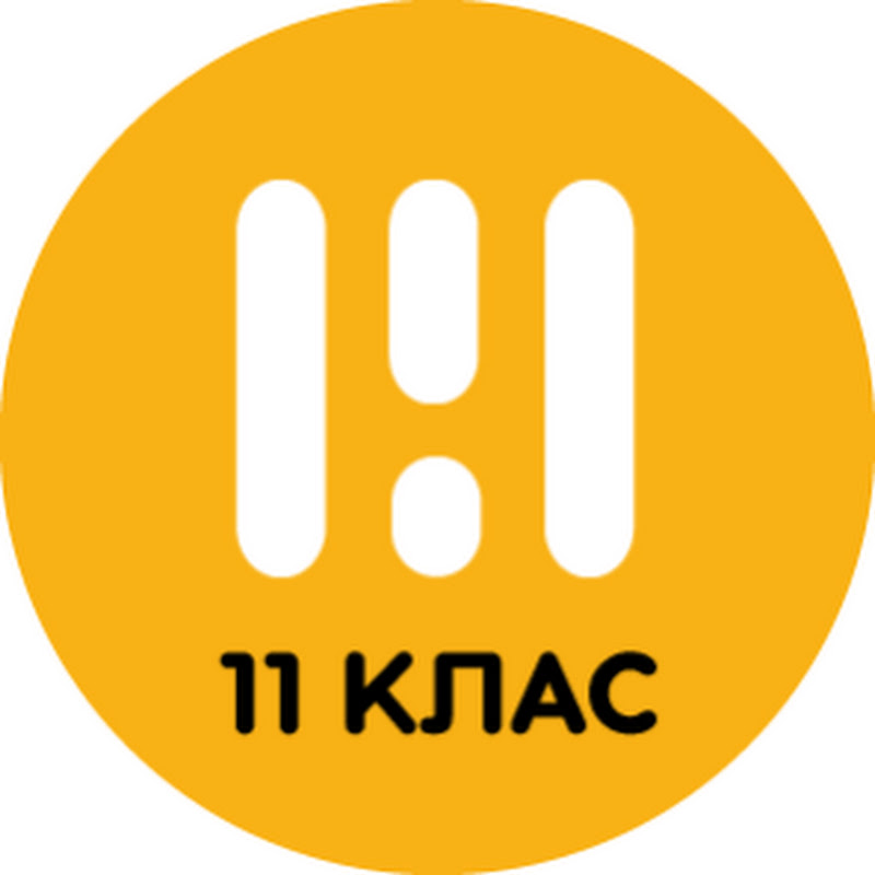 Нова Школа 11 клас