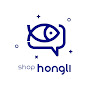참치 쇼핑몰 샵홍리 SHOP HONGLI logo