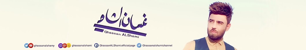 GhassanALShamifans YouTube 频道头像