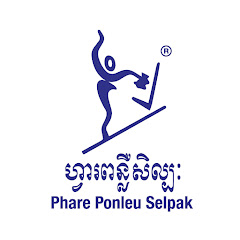 Phare Ponleu Selpak