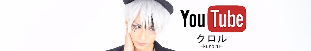 Kuroru Official Youtube Channel YouTube channel avatar
