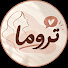 D-fk0DLL3WI-channel-avatar-    Truma | تروما
