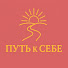 h6pxIsAJybk-channel-avatar-Путь к Себе