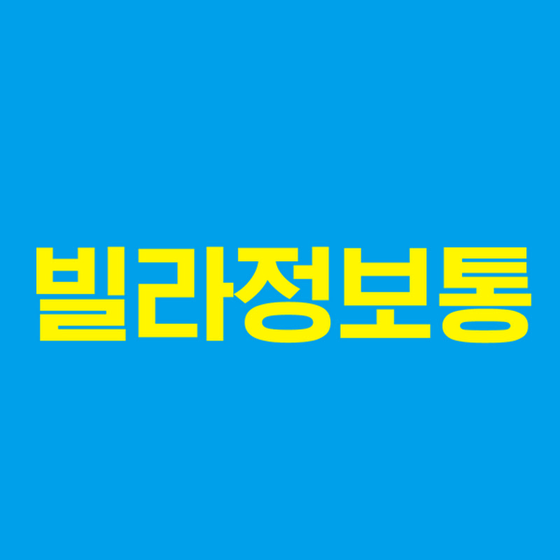 빌라정보통
