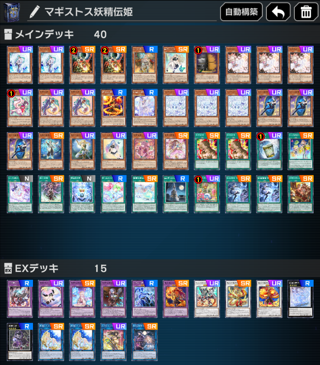 構築済み妖精伝姫デッキ　マギストス　エンディミオン　構築 Post from でぃずちゃんねる - YouTube