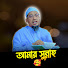 k2JwJvhFQH4-channel-avatar-Amar Sunnah - আমার সুন্নাহ