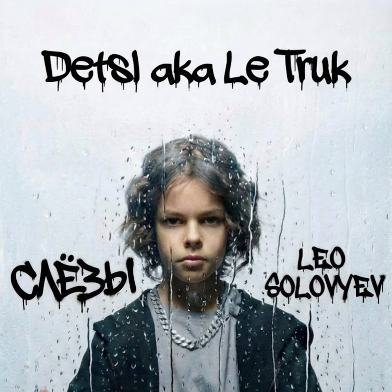 Leo Solovyev