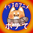 gVXHdZ5BO98-channel-avatar-イッヌのアニメボケてまとめ【おもしろ動画】
