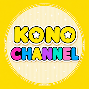 kono channel このちゃんねる