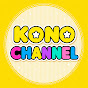 kono channel このちゃんねる