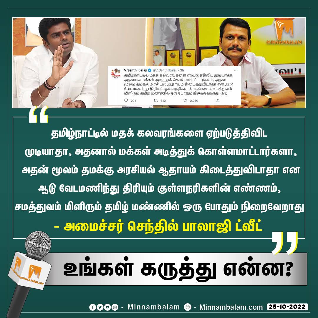 Post from Minnambalam