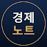 BOO0yMKfGL0-channel-avatar-경제노트