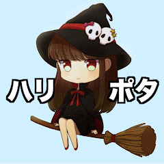 ハリポタマニア【解説・考察】アイコン画像