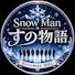 ghApzpKpmuo-channel-avatar-すの物語